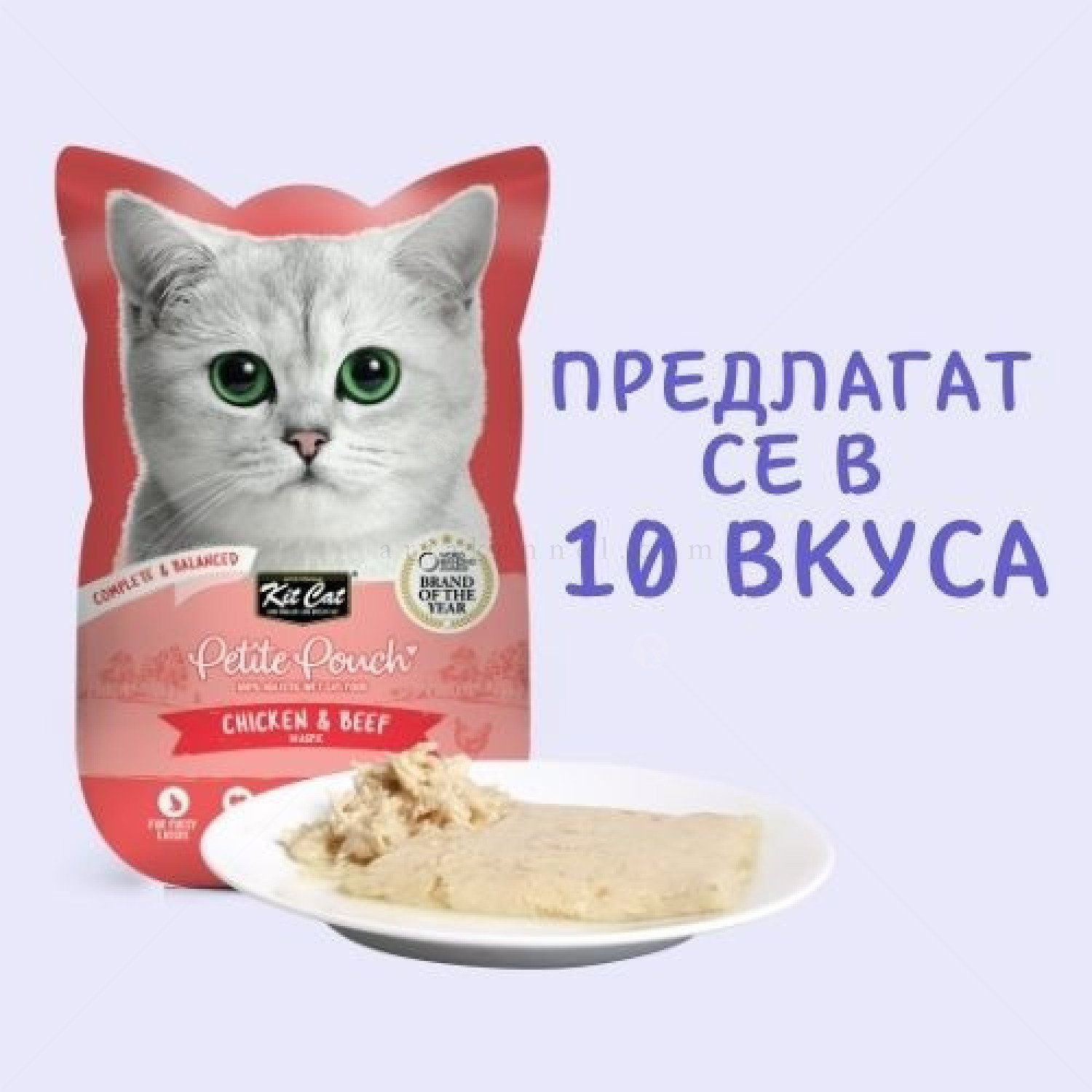 Пауч с пилешко и телешко месо в желе 70 гр KIT CAT Petit Pouch Chicken & Beef in Aspic