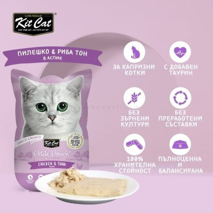 Пауч с пилешко месо и риба тон в желе 70 гр KIT CAT Petit Pouch Chicken & Tuna in Aspic