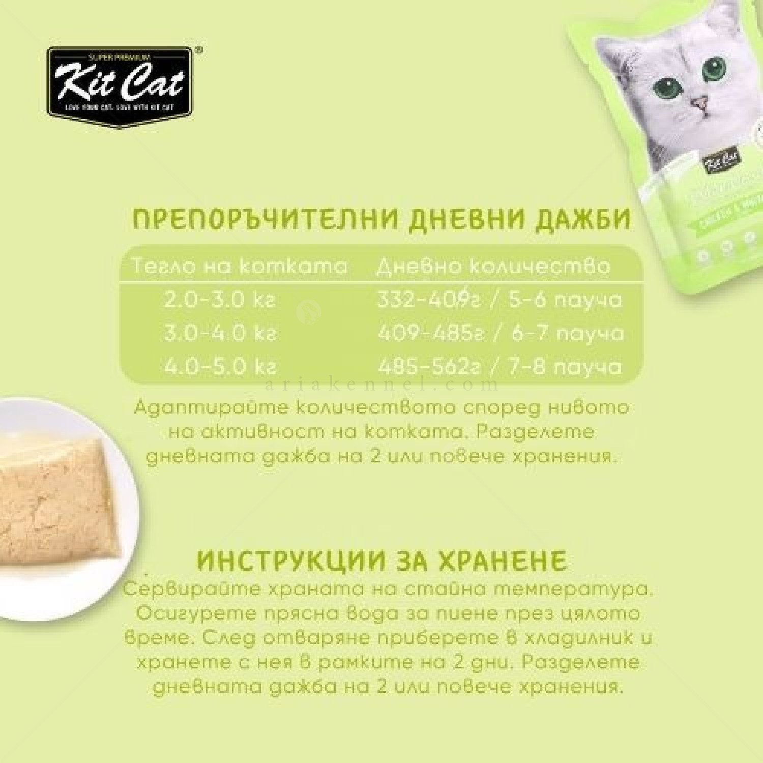 Пауч с пилешко месо и бяла риба в желе 70 гр KIT CAT Petit Pouch Chicken & Whitefish in Aspic
