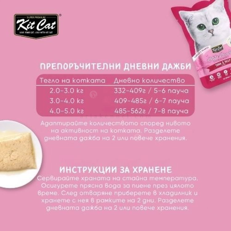 Пауч с риба тон и телешко месо в желе 70 гр KIT CAT Petit Pouch Tuna & Beef in Aspic