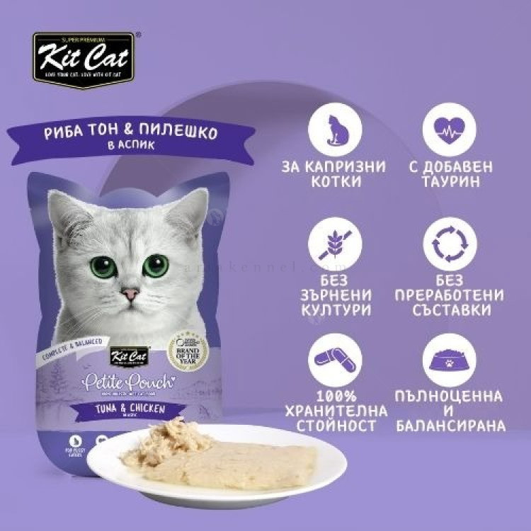 Пауч с риба тон и пилешко месо в желе 70 гр KIT CAT Petit Pouch Tuna & Chicken in Aspic