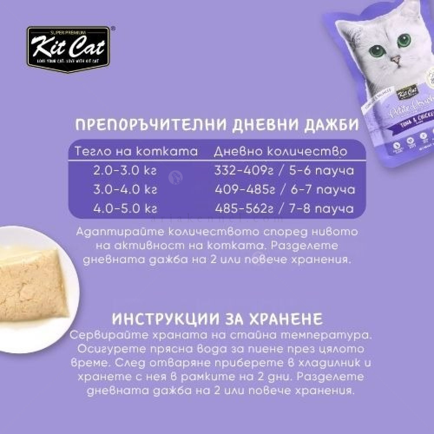 Пауч с риба тон и пилешко месо в желе 70 гр KIT CAT Petit Pouch Tuna & Chicken in Aspic