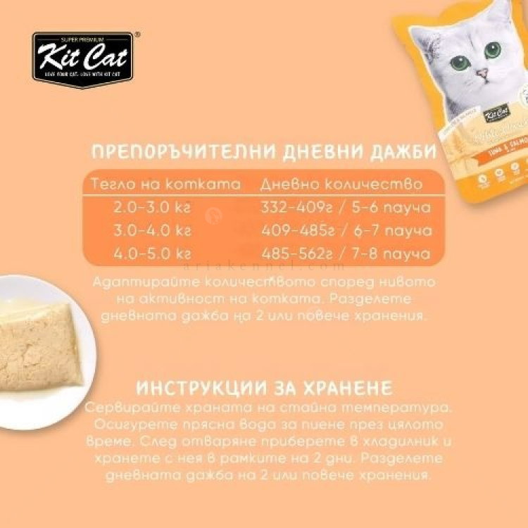 Пауч с риба тон и сьомга в желе 70 гр KIT CAT Petit Pouch Tuna & Salmon in Aspic