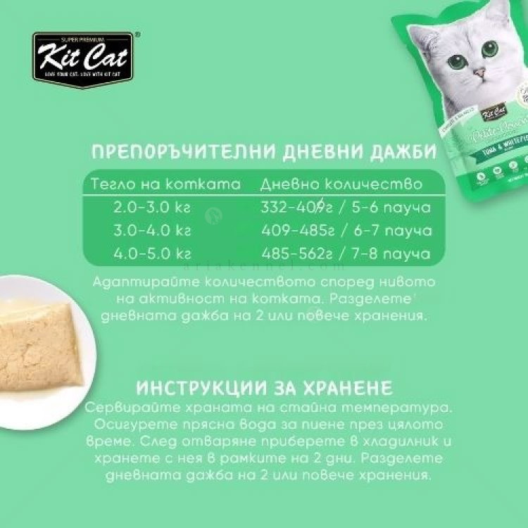Пауч с риба тон и бяла риба в желе 70 гр KIT CAT Petit Pouch Tuna & Whitefish in Aspic