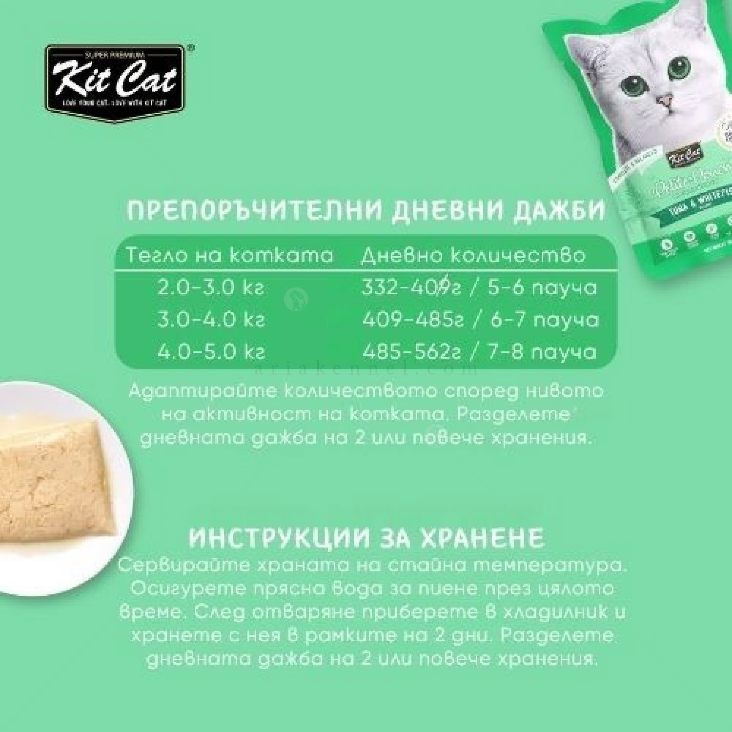 Пауч с риба тон и бяла риба в желе 70 гр KIT CAT Petit Pouch Tuna & Whitefish in Aspic