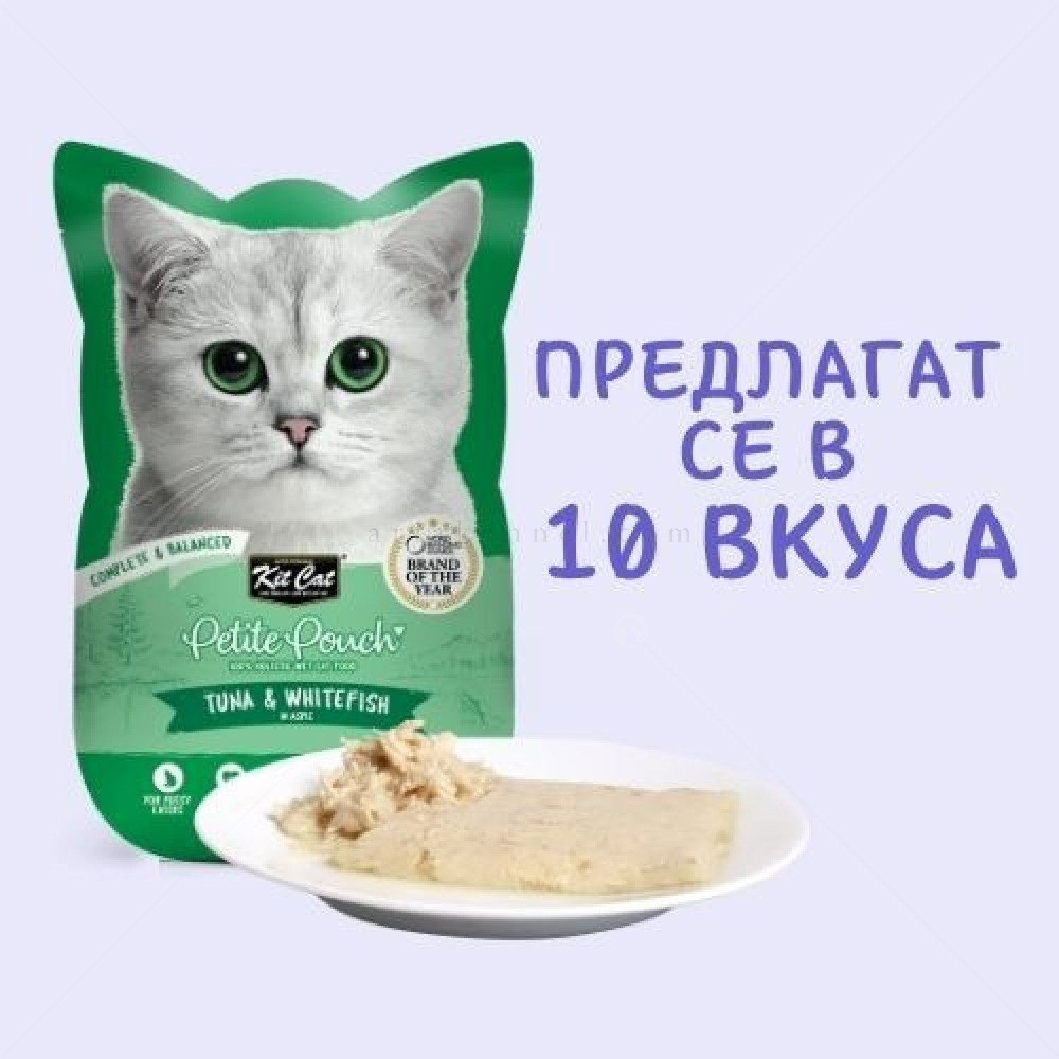 Пауч с риба тон и бяла риба в желе 70 гр KIT CAT Petit Pouch Tuna & Whitefish in Aspic