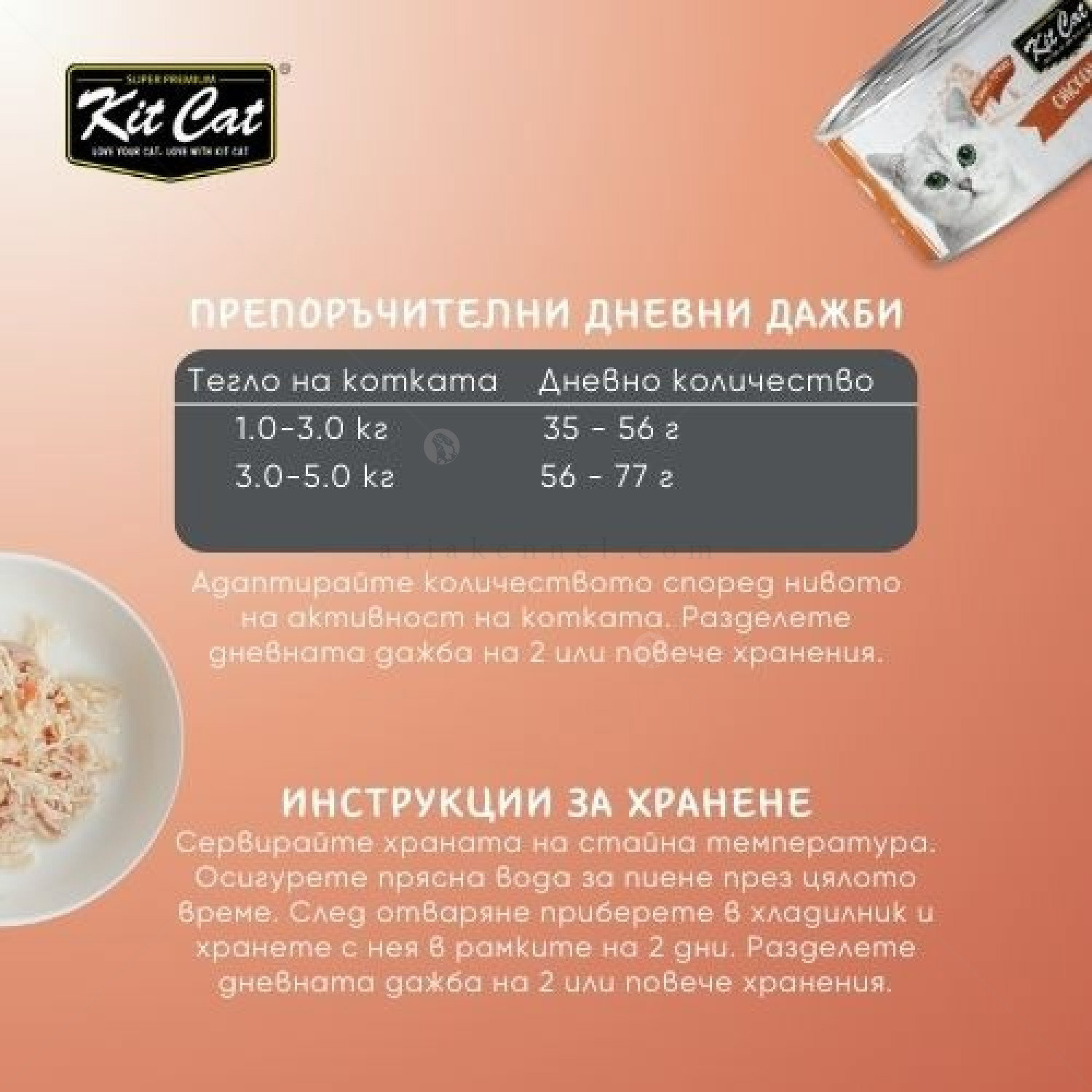 Консерва с пилешко и телешко месо в желе 80 гр KIT CAT Deboned Toppers Chicken & Beef in Aspic