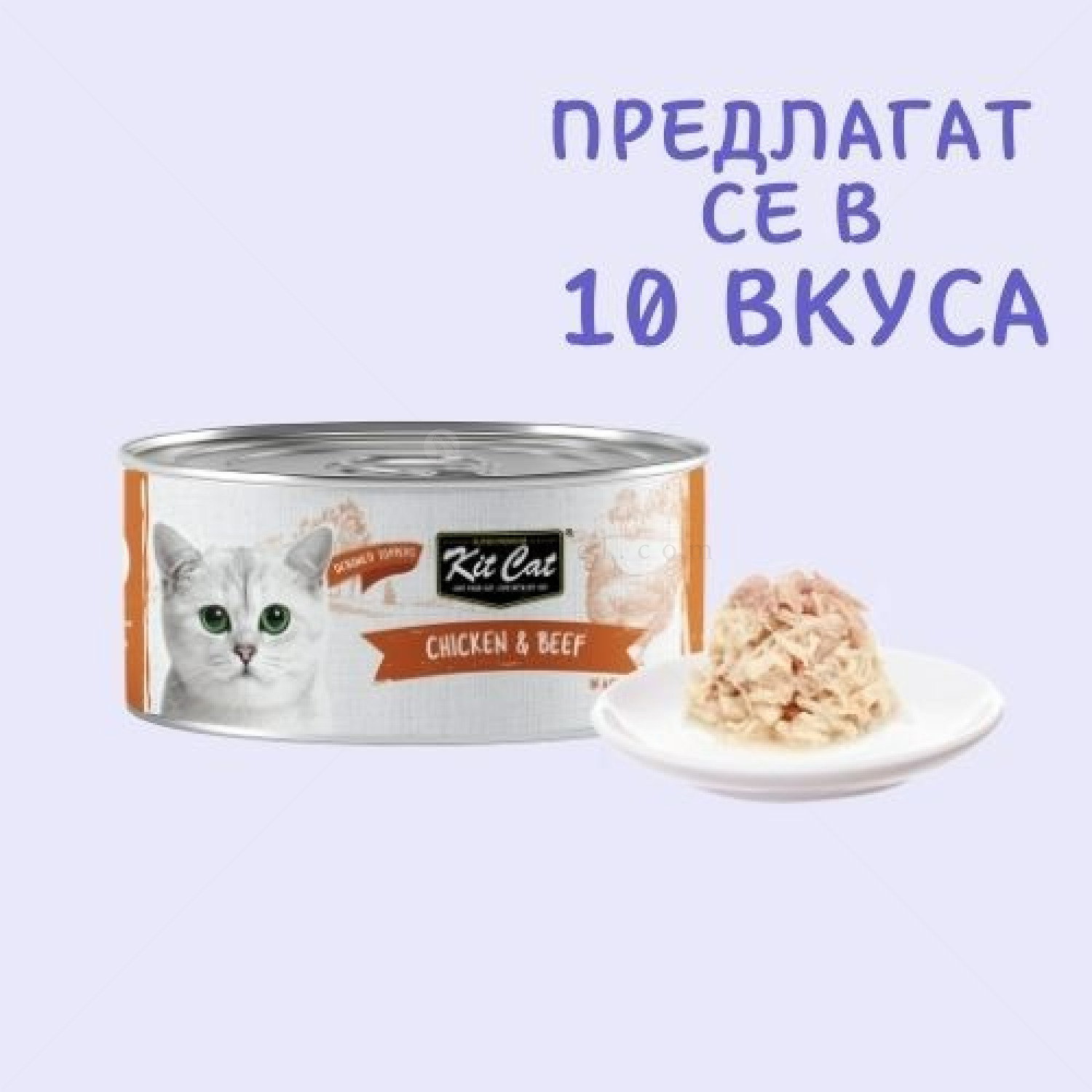 Консерва с пилешко и телешко месо в желе 80 гр KIT CAT Deboned Toppers Chicken & Beef in Aspic