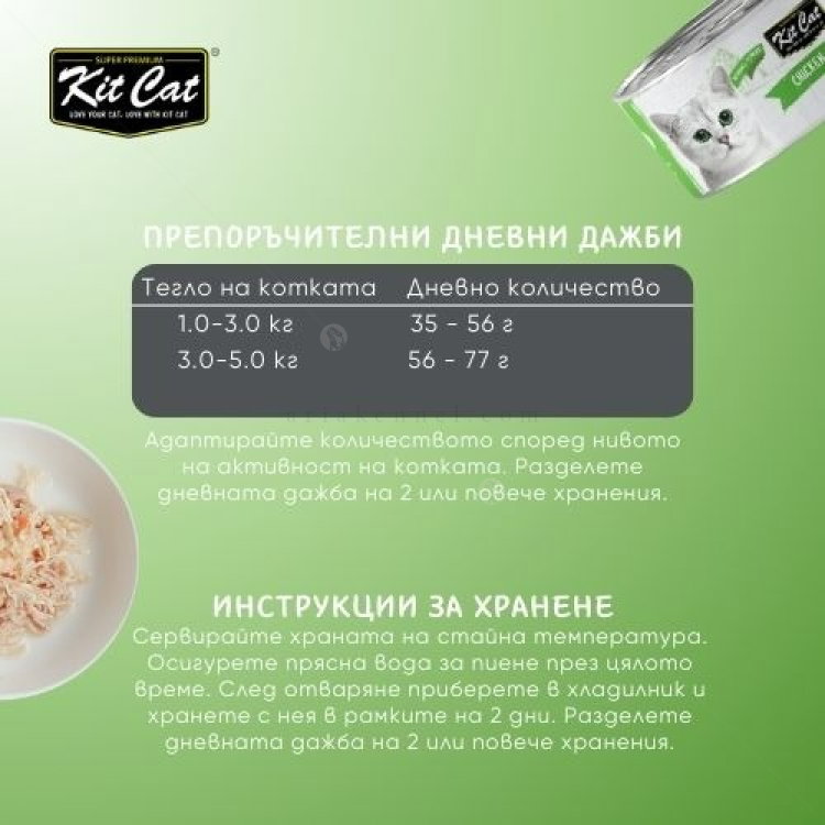 Консерва с пилешко и агнешко месо в желе 80 гр KIT CAT Deboned Toppers Chicken & Lamb in Aspic