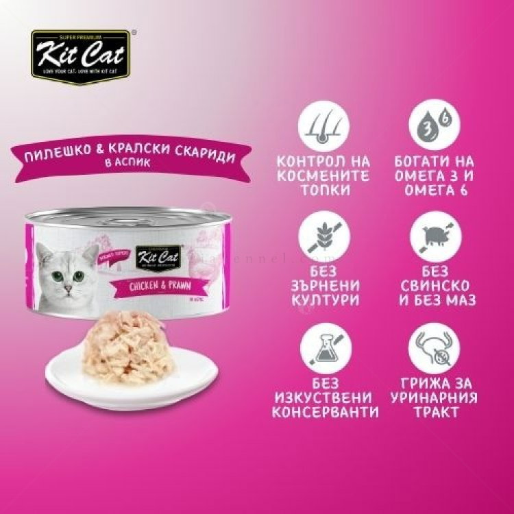Консерва с пилешко месо и кралски скариди в желе 80 гр KIT CAT Deboned Toppers Chicken & Prawn in Aspic