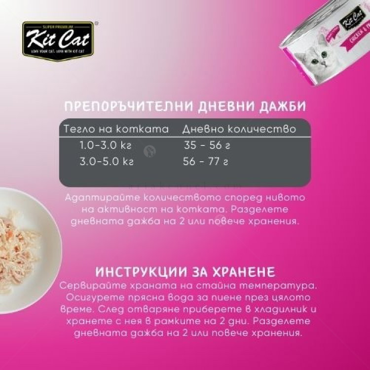 Консерва с пилешко месо и кралски скариди в желе 80 гр KIT CAT Deboned Toppers Chicken & Prawn in Aspic