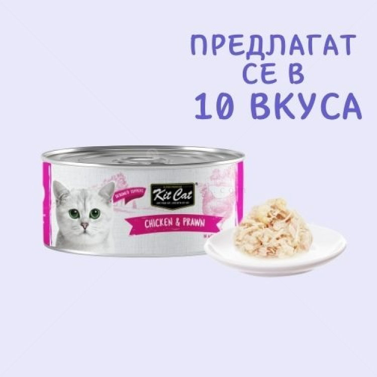 Консерва с пилешко месо и кралски скариди в желе 80 гр KIT CAT Deboned Toppers Chicken & Prawn in Aspic