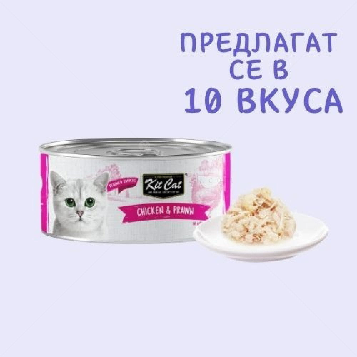 Консерва с пилешко месо и кралски скариди в желе 80 гр KIT CAT Deboned Toppers Chicken & Prawn in Aspic