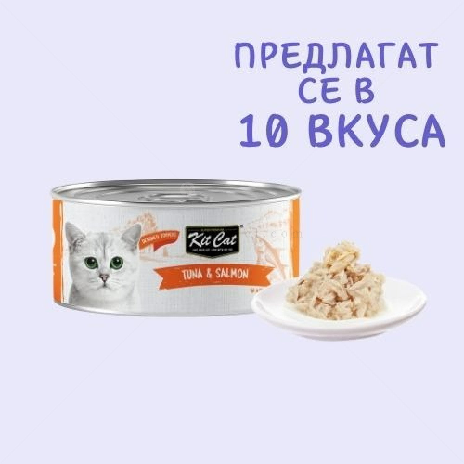 Консерва с риба тон и сьомга в желе 80 гр KIT CAT Deboned Toppers Tuna & Salmon in Aspic
