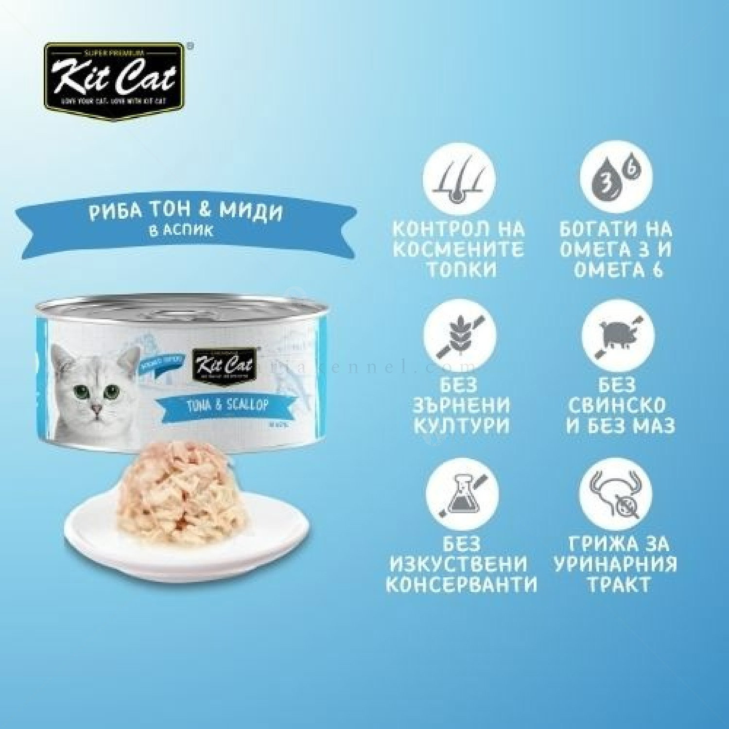 Консерва с риба тон и миди в желе 80 гр KIT CAT Deboned Toppers Tuna & Scallop in Aspic
