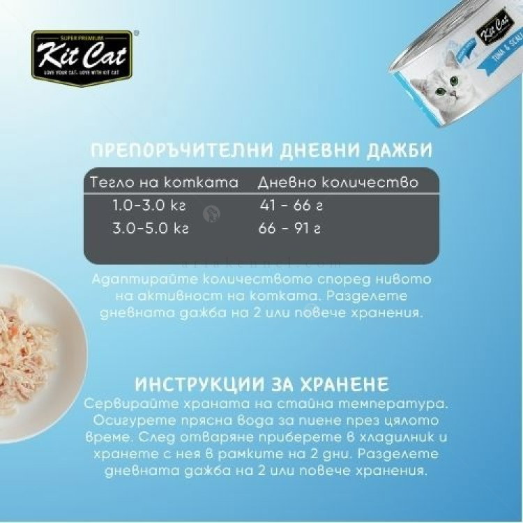 Консерва с риба тон и миди в желе 80 гр KIT CAT Deboned Toppers Tuna & Scallop in Aspic