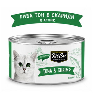 Консерва с риба тон и скариди в желе 80 гр KIT CAT Deboned Toppers Tuna & Shrimp in Aspic