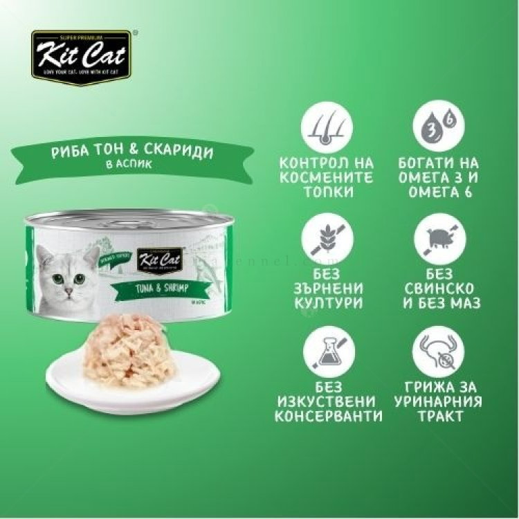 Консерва с риба тон и скариди в желе 80 гр KIT CAT Deboned Toppers Tuna & Shrimp in Aspic