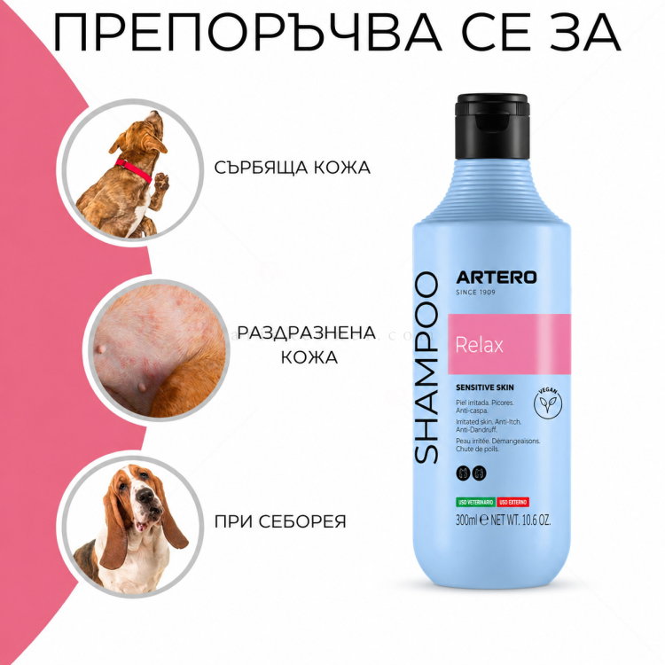 Хипоалергенен шампоан ARTERO Relax Dermis Plus