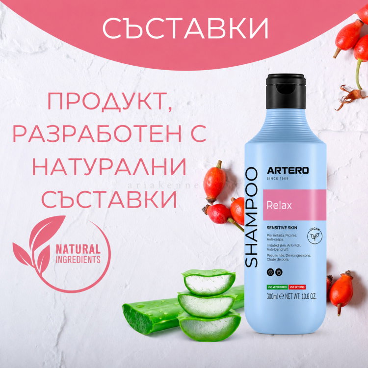 Хипоалергенен шампоан ARTERO Relax Dermis Plus