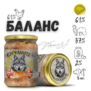 БУРКАНИТЕ Баланс - Зверската храна със стерилизирано пилешко месо и зеленчуци