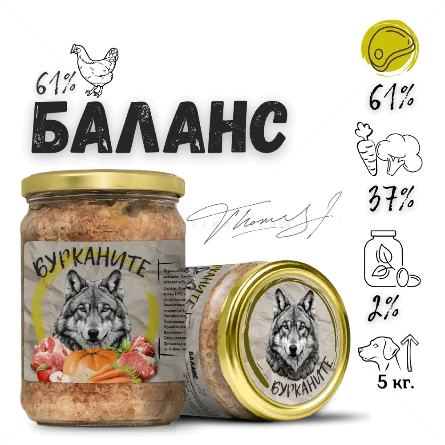 БУРКАНИТЕ Баланс - Зверската храна със стерилизирано пилешко месо и зеленчуци