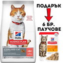 HILL’S SP 1.500 кг Adult Sterilised Salmon