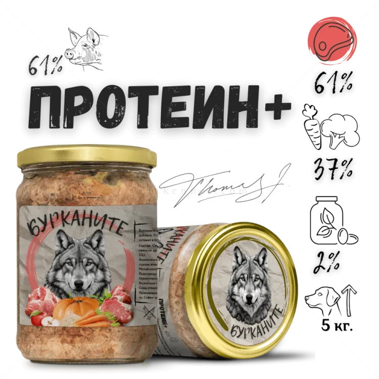 БУРКАНИТЕ Протеин+ - Зверската храна със свинско месо и зеленчуци