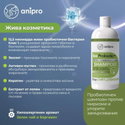 Пробиотичен шампоан за дълбоко почистване и премахване на миризми ANIPRO Live Probiotic+ Stop Dirt & Odours, 1 л