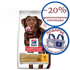 HILL'S SP 14 кг Adult Large Breed Healthy Mobility