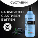 Шампоан с активен въглен ARTERO Detox