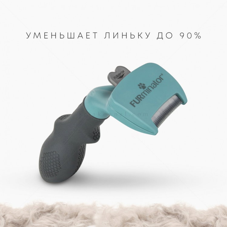 FURminator за малки котки с къса козина
