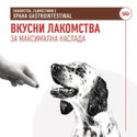 Лакомства, съвместими с диетите Gastrointestinal ROYAL CANIN Gastrointestinal Treats
