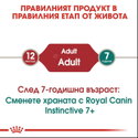 Пауч за котки над 1 година 85 гр ROYAL CANIN Instinctive - в сос грейви