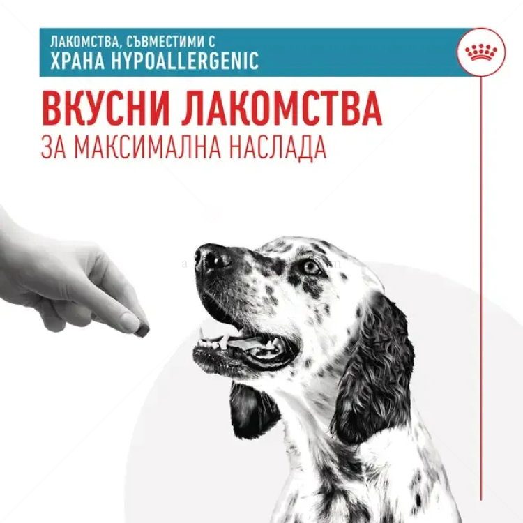 Лакомства, съвместими с диетите Hypoallergenic ROYAL CANIN Hypoallergenic Treats
