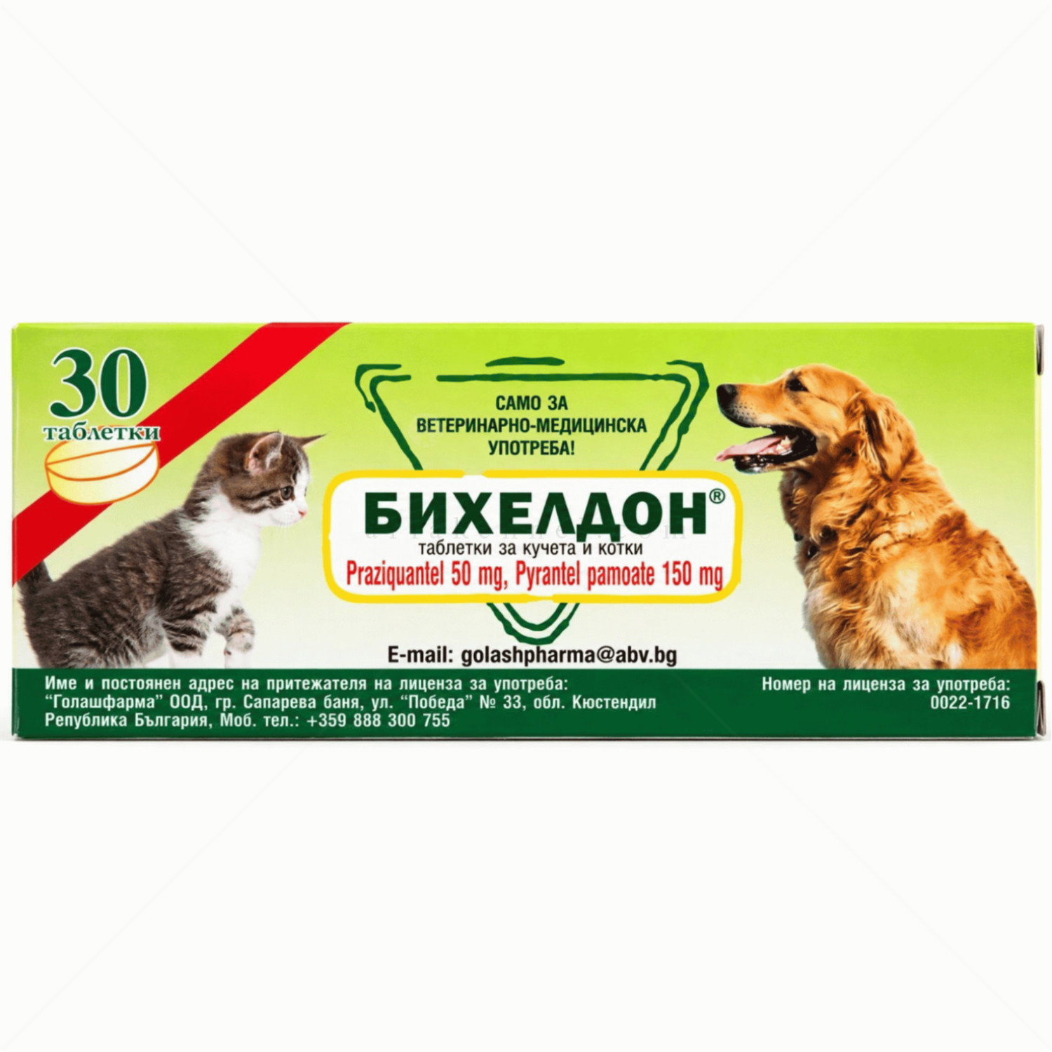 Таблетки за вътрешно обезпаразитяване БИХЕЛДОН за кучета и котки - 1 кутия