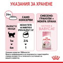 Ултра мек мус за малки котенца 195 гр ROYAL CANIN Mother & Babycat