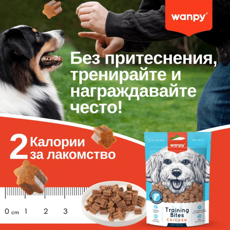 Тренировъчни хапки с пилешко месо WANPY Training Bites Chicken