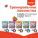 Тренировъчни хапки с пилешко месо WANPY Training Bites Chicken