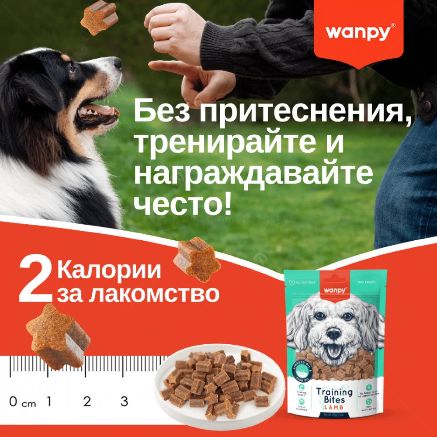 Тренировъчни хапки с агнешко месо WANPY Training Bites Lamb